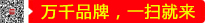 萬(wàn)千品牌，一掃就來(lái)