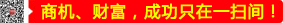 商機(jī)、財(cái)富，成功只在一掃間