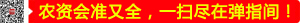 農(nóng)資會(huì)準(zhǔn)又全，一掃盡在彈指間