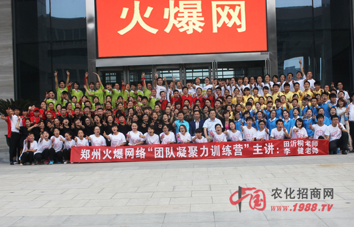 2015激情火爆內(nèi)部培訓(xùn)
