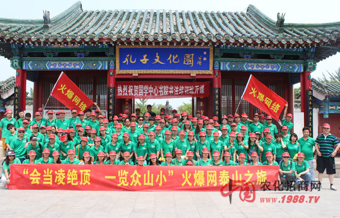 火爆之旅,爭攀泰山
