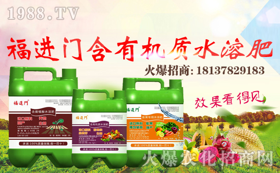 福進門水溶肥1