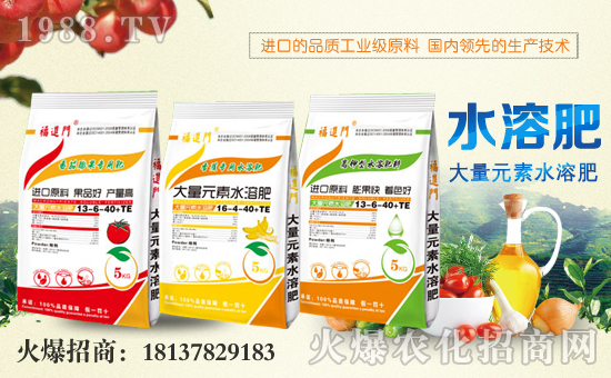 福進門水溶肥