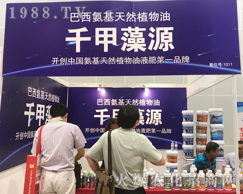 巴西氨基重磅出席2017南方農(nóng)資博覽會