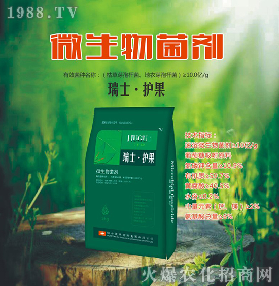 瑞士護(hù)果國際集團(tuán)有限公司