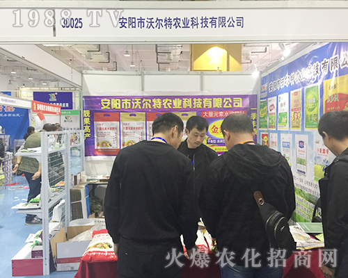 安陽市沃爾特農(nóng)業(yè)在第24屆山東植保會(huì)招商火爆