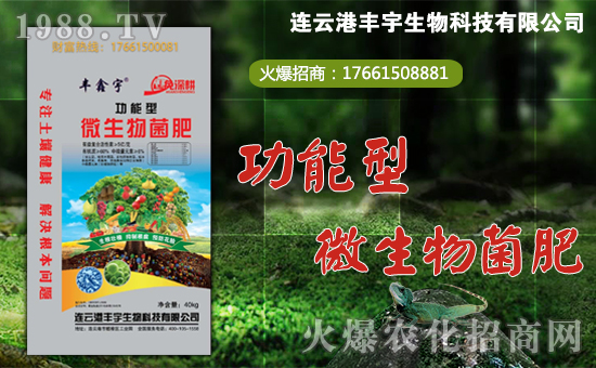 連云港豐宇生物科技有限公司