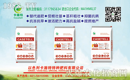 【以色列卡施特特種肥】以色列卡施特全體員工向您拜年!