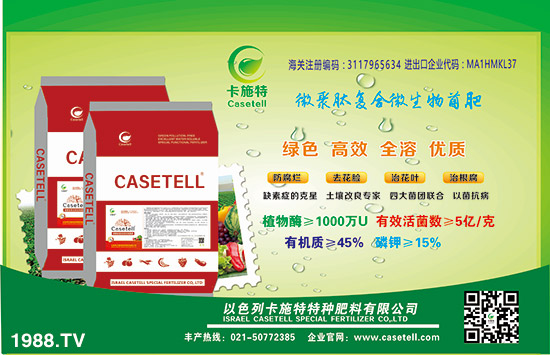 【以色列卡施特特種肥】以色列卡施特全體員工向您拜年!
