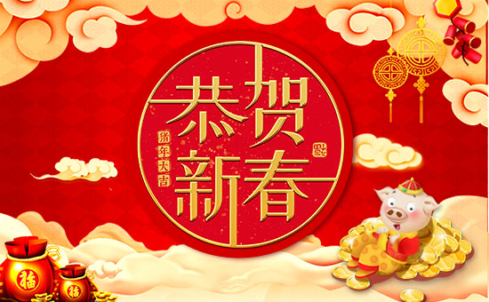 【農(nóng)博士】祝大家2019年天天好運到,日日福星照!