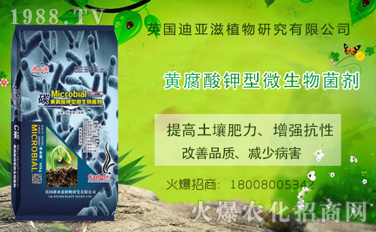 農(nóng)化網(wǎng)喜迎新盟友,英國(guó)迪亞滋攜手1988.TV,開拓網(wǎng)絡(luò)招商新渠道!