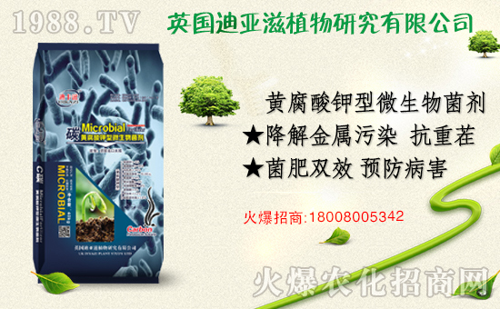 農(nóng)化網(wǎng)喜迎新盟友,英國(guó)迪亞滋攜手1988.TV,開拓網(wǎng)絡(luò)招商新渠道!