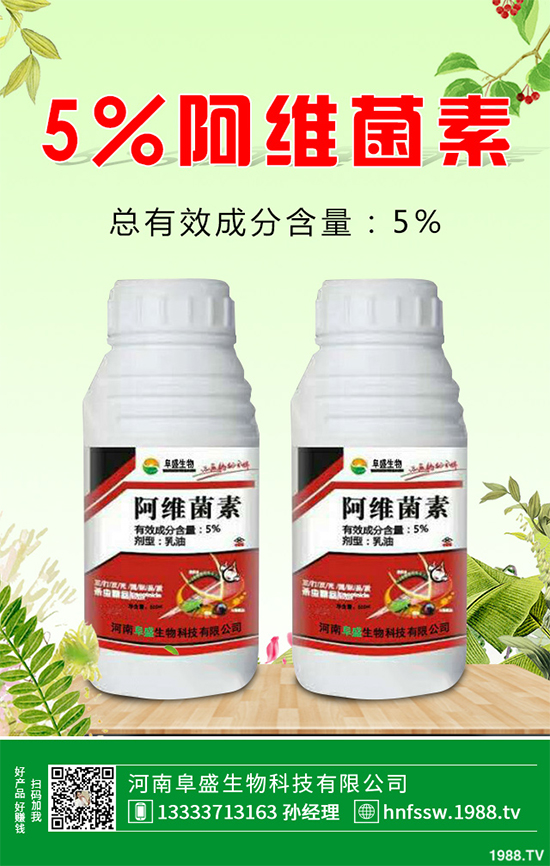 殺蟲(chóng)劑