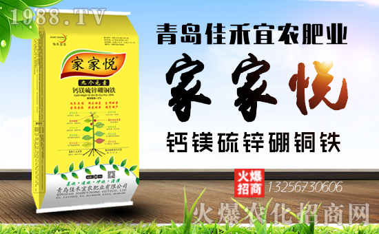 1988.TV喜迎新盟友,青島佳禾宜農(nóng)肥業(yè)強勢來襲