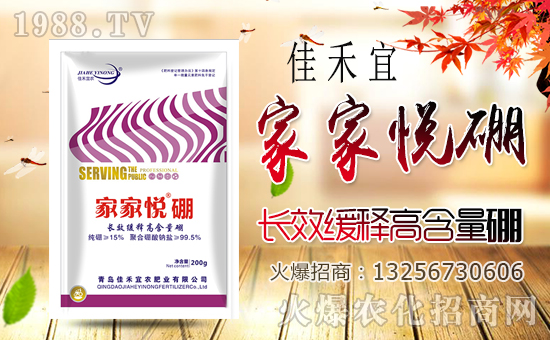 1988.TV喜迎新盟友,青島佳禾宜農(nóng)肥業(yè)強勢來襲
