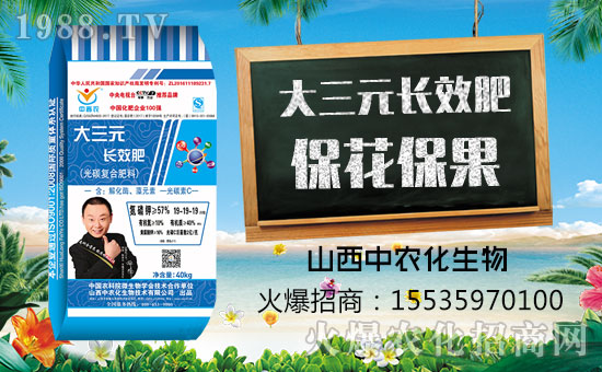 山西中農(nóng)化再度攜手1988.TV,開(kāi)拓網(wǎng)絡(luò)招商新局面!