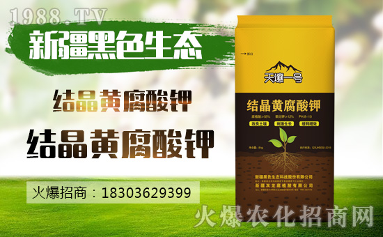 新疆黑色生態(tài)強(qiáng)勢入駐火爆農(nóng)化招商網(wǎng)!實(shí)現(xiàn)企業(yè)新發(fā)展!