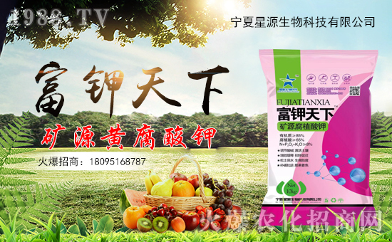 星源生物入駐火爆農(nóng)化網(wǎng),開啟網(wǎng)絡(luò)招商新渠道!