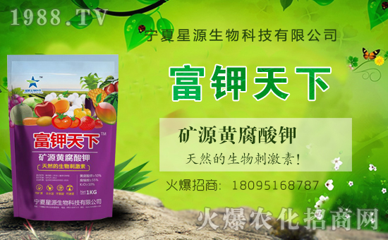 星源生物入駐火爆農(nóng)化網(wǎng),開啟網(wǎng)絡(luò)招商新渠道!