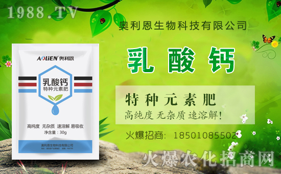 奧利恩生物入駐火爆農(nóng)化網(wǎng),開啟網(wǎng)絡招商新渠道!