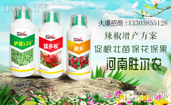 火爆農(nóng)化網(wǎng)喜迎新盟友,河南勝爾火爆來襲,入駐成功!