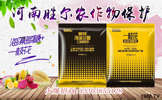火爆農(nóng)化網(wǎng)喜迎新盟友,河南勝爾火爆來襲,入駐成功!