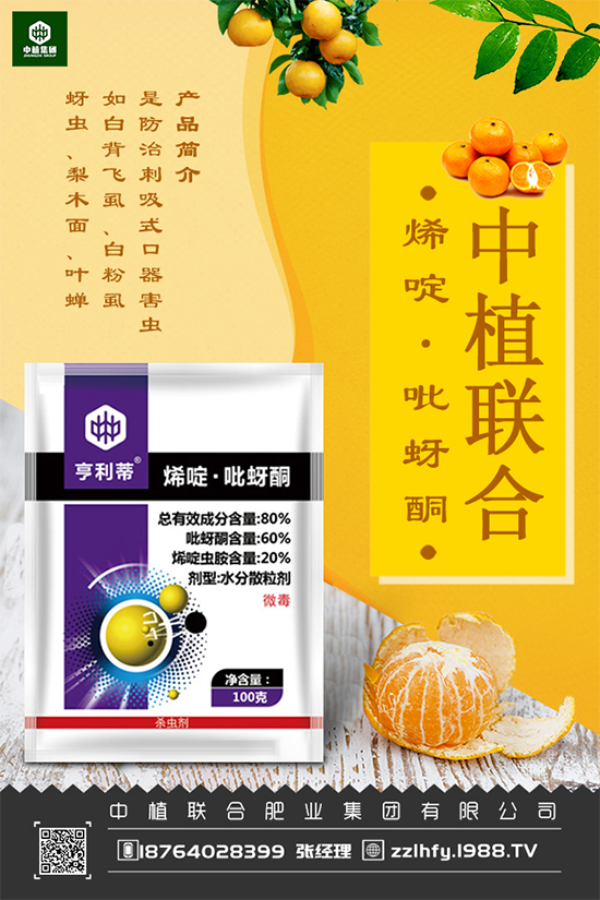 吡蟲(chóng)啉