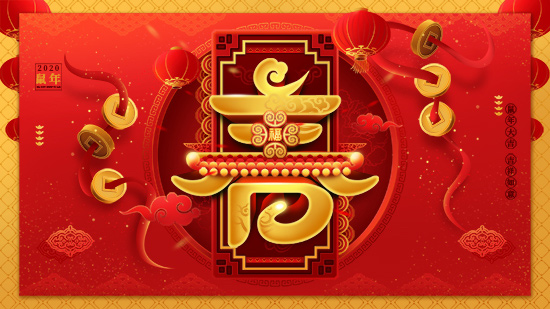 【北京泉霖銘晟】祝全國(guó)經(jīng)銷商鼠年大吉,萬(wàn)事如意!