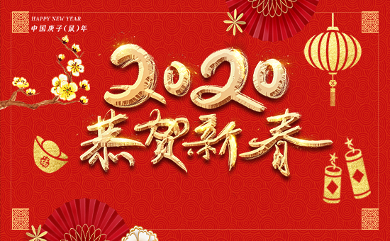 【偉科肥業(yè)】祝廣大朋友們春節(jié)快樂(lè)、平安如意,幸福吉祥!