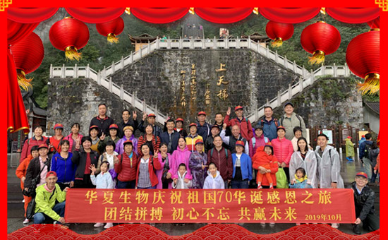 【華夏生物】恭祝新老朋友新年快樂,鼠年吉祥!萬事如意平安年!