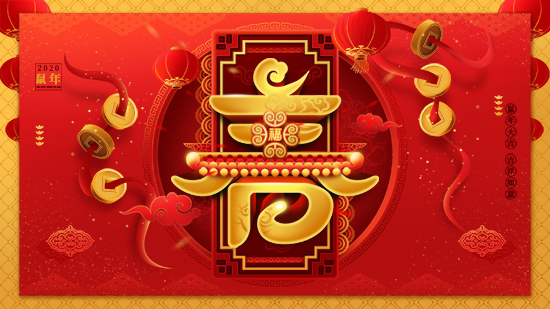 【碧豐園】祝全國朋友新年快樂!鼠年大吉!身體健康!財(cái)源廣進(jìn)!