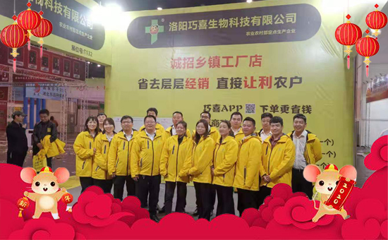 【巧喜生物】恭祝新老朋友新年快樂,鼠年吉祥!2020財源滾滾!