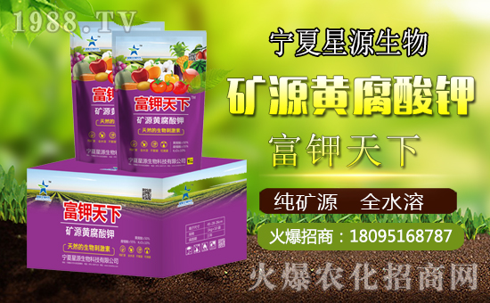 【星源生物】專注礦源腐植酸!恭祝各位經(jīng)銷(xiāo)商朋友們生意紅火!