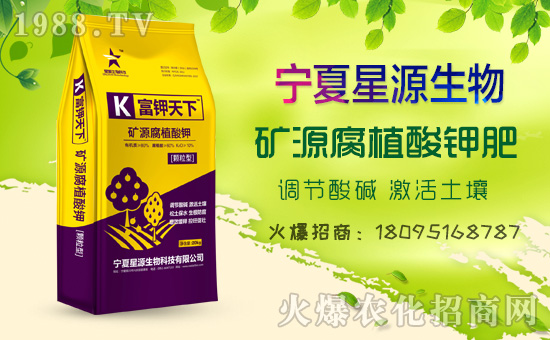 【星源生物】專注礦源腐植酸!恭祝各位經(jīng)銷(xiāo)商朋友們生意紅火!