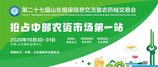 2020山東植保雙交會參展企業(yè)、觀眾入館流程