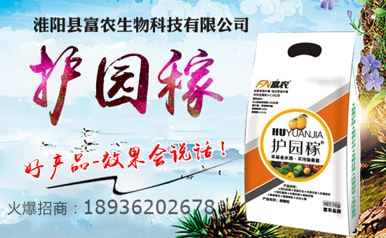 富農(nóng)生物傾情加盟火爆農(nóng)化網(wǎng),攜手共進,鑄就新輝煌!