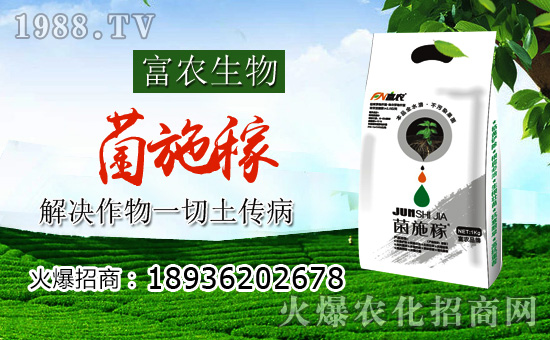 富農(nóng)生物傾情加盟火爆農(nóng)化網(wǎng),攜手共進,鑄就新輝煌!