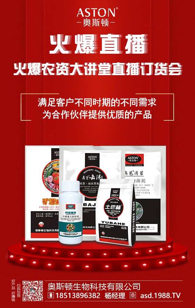 奧斯頓生物科技有限公司