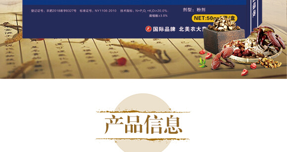 中藥材山藥茯苓專(zhuān)用-含腐植酸水溶肥-北美農(nóng)大_03