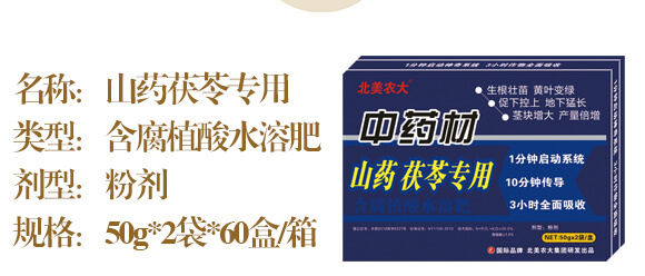 中藥材山藥茯苓專(zhuān)用-含腐植酸水溶肥-北美農(nóng)大_04