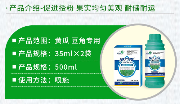 黃瓜、豆角專用含氨基酸水溶肥料-伊力奇-科德寶3