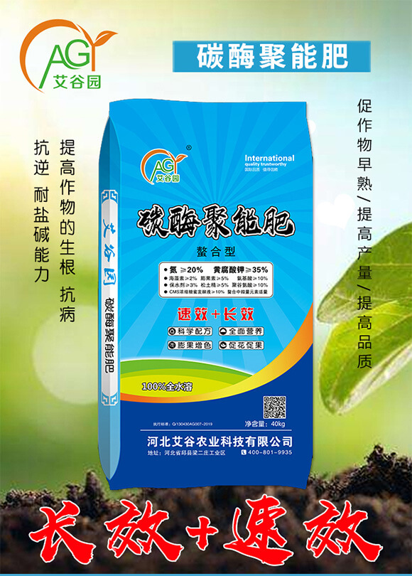 螯合型碳酶聚能肥-艾谷園-艾谷農業(yè)_01