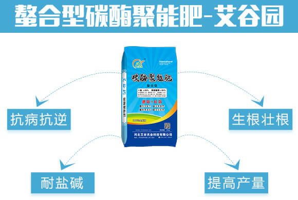 螯合型碳酶聚能肥-艾谷園-艾谷農業(yè)_02