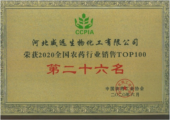 威遠(yuǎn)生化