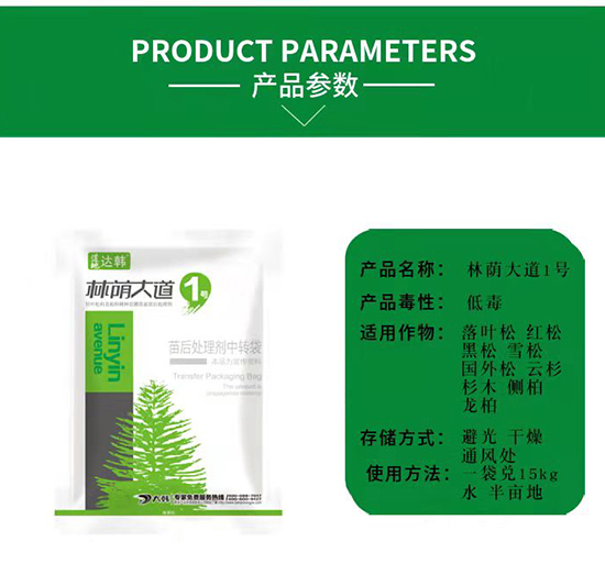 松科柏科除草劑-松科柏科苗后-松科柏科專(zhuān)用-林蔭大道1號(hào)-大韓2