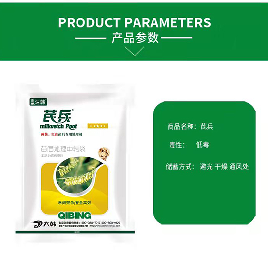 黃芪紅芪除草劑-黃芪紅芪苗后-黃芪紅芪專(zhuān)用-芪兵2
