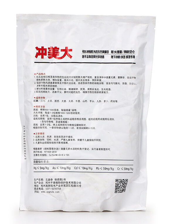 地下果實(shí)專用水溶肥料-沖美大-賣碳郎-千美植保5