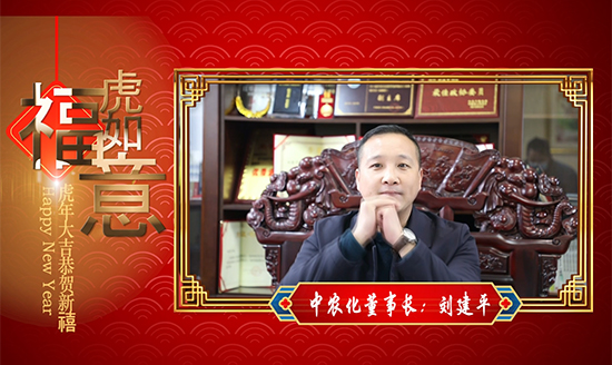 虎年大吉