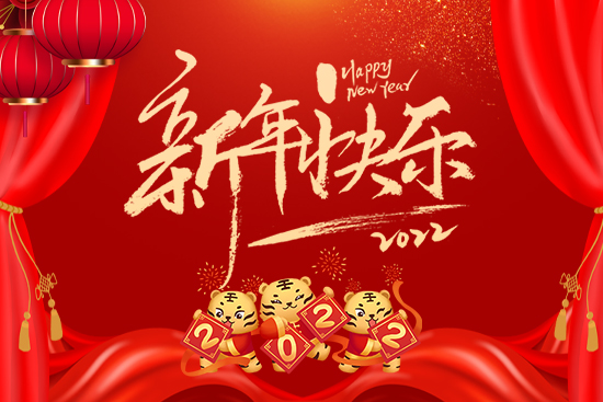 【挪威藍(lán)望】恭祝新老朋友新年快樂,虎年吉祥!2022財(cái)源滾滾!
