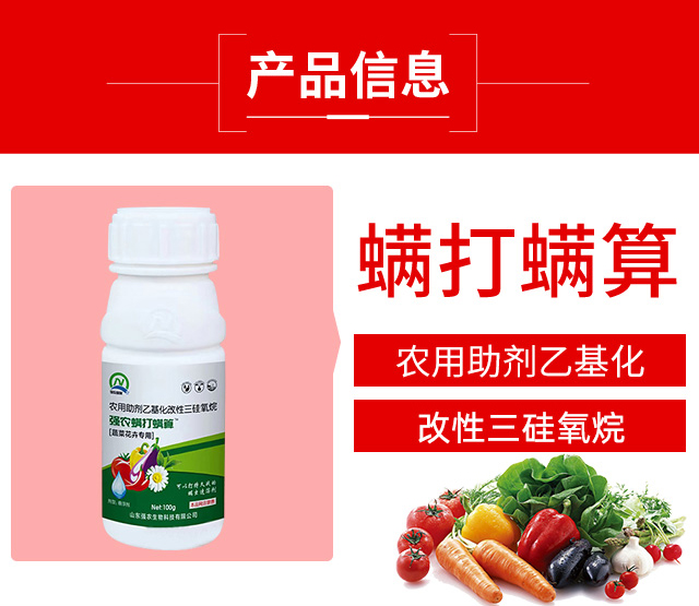 強農(nóng)螨打螨算-強農(nóng)_03